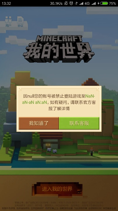 听见中国官方下载与网易 我的世界激活码,全面说明解析 4DM_v7.118