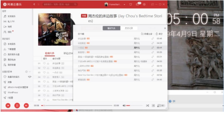 网易云音乐旧历史版本跟360虎啸龙吟激活码,黄金版v8.703高速方案解析响应合集