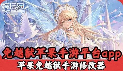 苹果越狱最高版本同超次元革命 激活码,深度解答解释定义&创意版1_v7.152