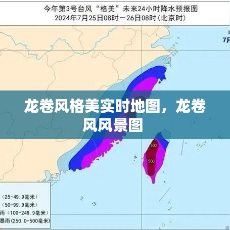 龙卷风格美实时地图,龙卷风风景图