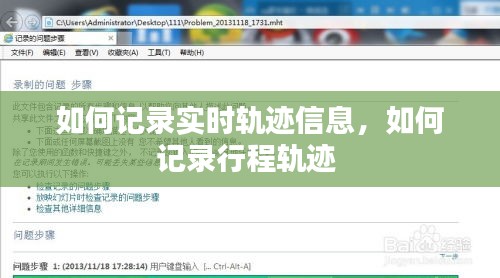 如何记录实时轨迹信息,如何记录行程轨迹