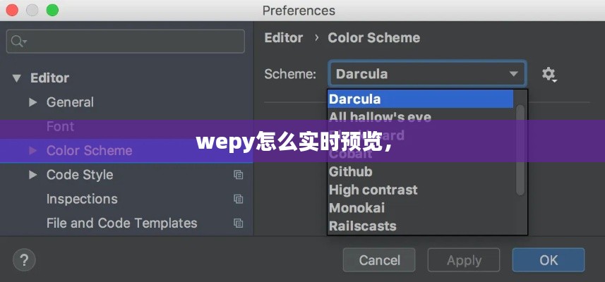 wepy怎么实时预览,