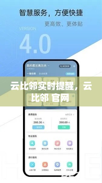 云比邻实时提醒,云比邻 官网