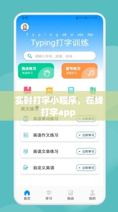 实时打字小程序,在线打字app