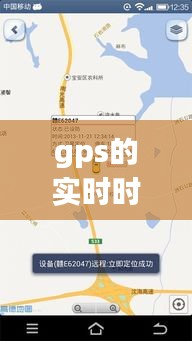 gps的实时时间,gps实时时间查询