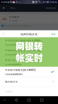 网银转帐实时定频限额,网银转帐实时定频限额怎么办