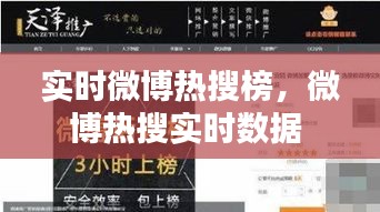 实时微博热搜榜,微博热搜实时数据
