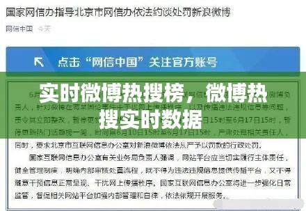 实时微博热搜榜,微博热搜实时数据