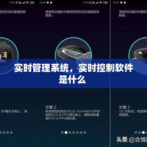 实时管理系统,实时控制软件是什么