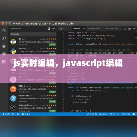 js实时编辑,javascript编辑