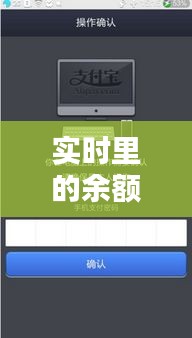 实时里的余额是什么意思,实时里的余额是什么意思啊