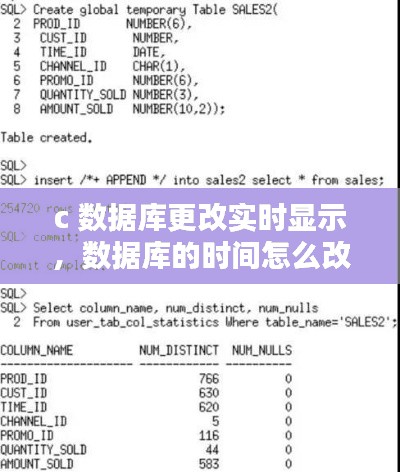 c 数据库更改实时显示,数据库的时间怎么改
