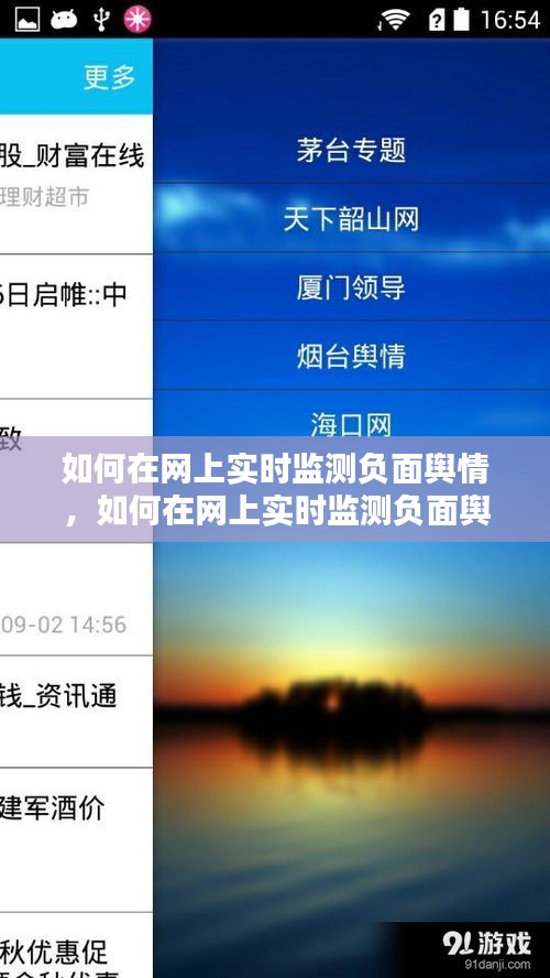 如何在网上实时监测负面舆情,如何在网上实时监测负面舆情呢