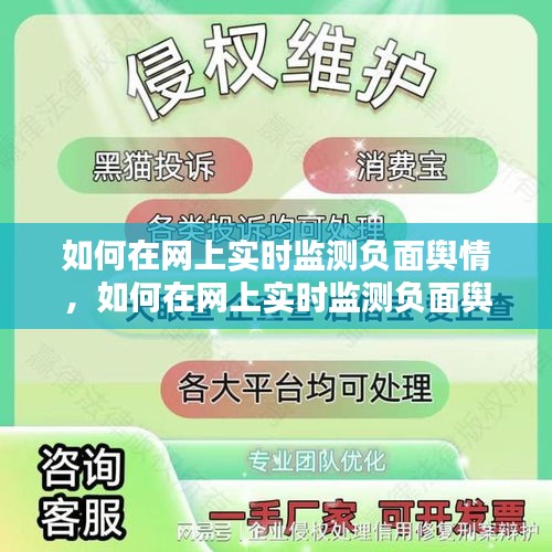 如何在网上实时监测负面舆情,如何在网上实时监测负面舆情呢