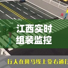 江西实时组装监控公司,江西监控安装