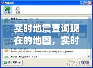 实时地震查询现在的地图,实时 地震