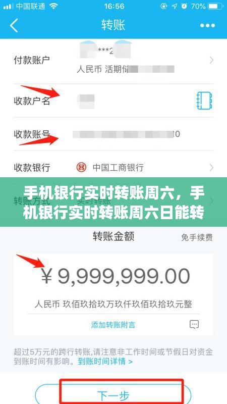 手机银行实时转账周六,手机银行实时转账周六日能转吗
