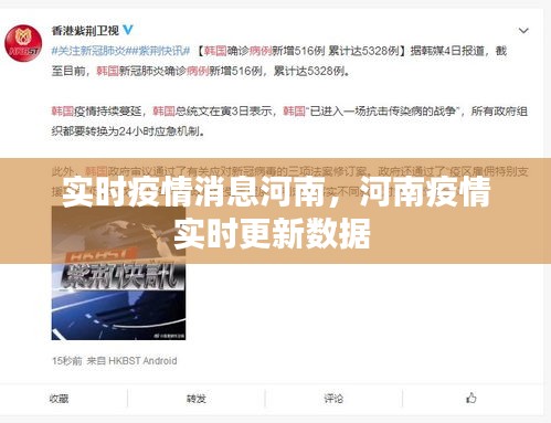 实时疫情消息河南,河南疫情实时更新数据