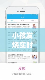 小孩发烧实时监控,儿童发烧记录app