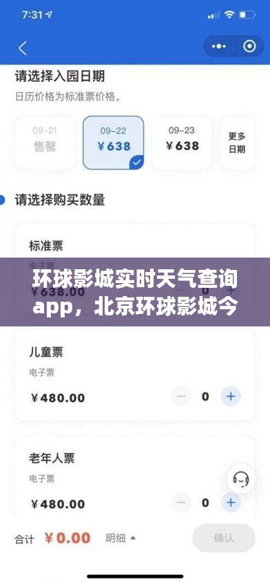 环球影城实时天气查询app,北京环球影城今日天气