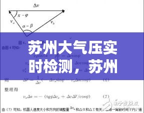 苏州大气压实时检测,苏州大气压实时检测公司
