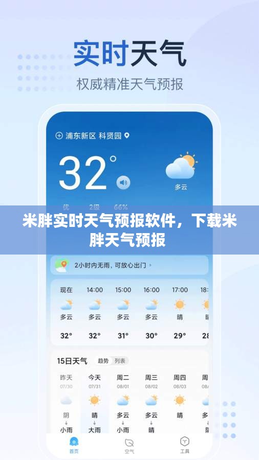 米胖实时天气预报软件,下载米胖天气预报