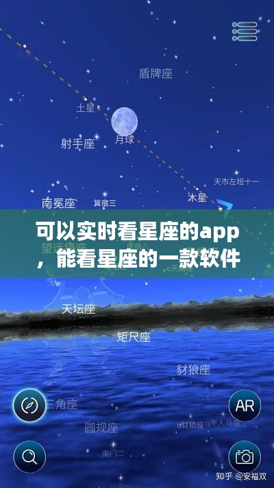 可以实时看星座的app,能看星座的一款软件叫什么