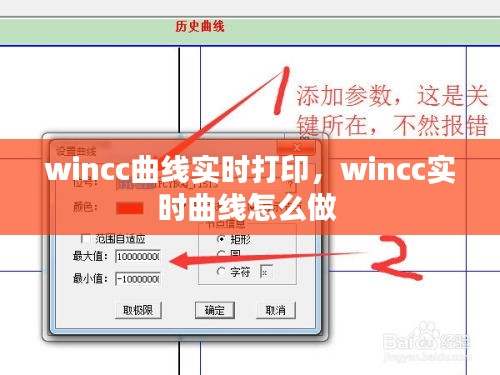 wincc曲线实时打印，wincc实时曲线怎么做 