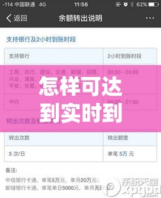 怎样可达到实时到账,怎么样才能实时到账