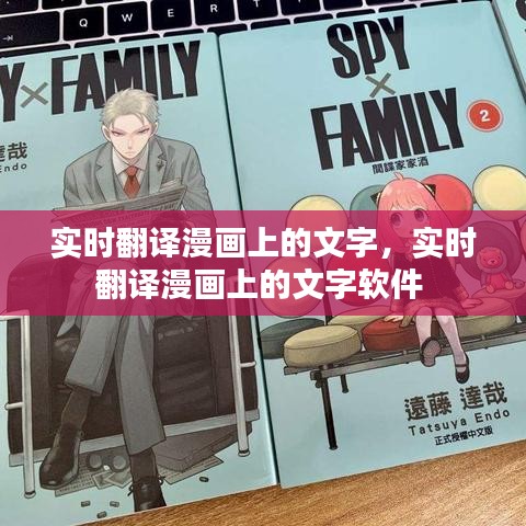 实时翻译漫画上的文字,实时翻译漫画上的文字软件