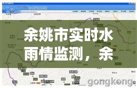 余姚市实时水雨情监测,余姚防汛网水情信息