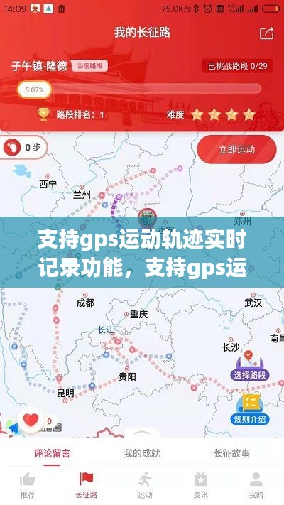 支持gps运动轨迹实时记录功能,支持gps运动轨迹实时记录功能的软件