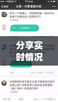 分享实时情况给女生,给女朋友分享
