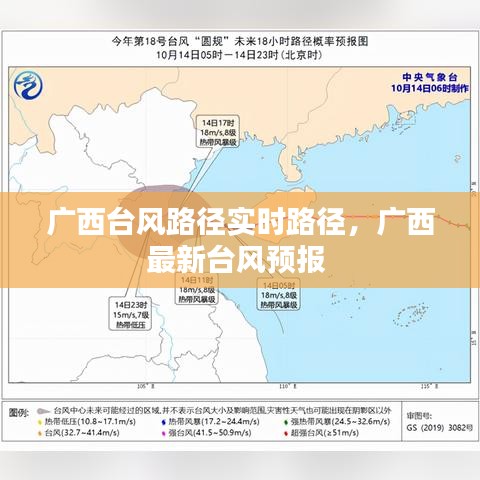 广西台风路径实时路径,广西最新台风预报