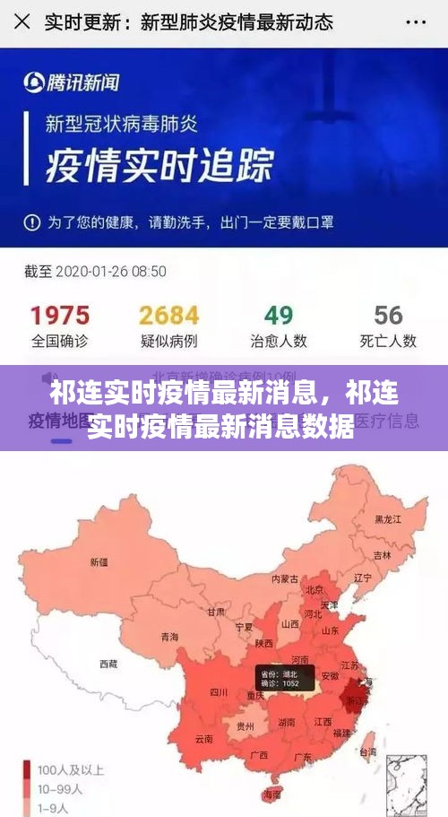 祁连实时疫情最新消息,祁连实时疫情最新消息数据