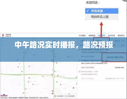 中午路况实时播报,路况预报