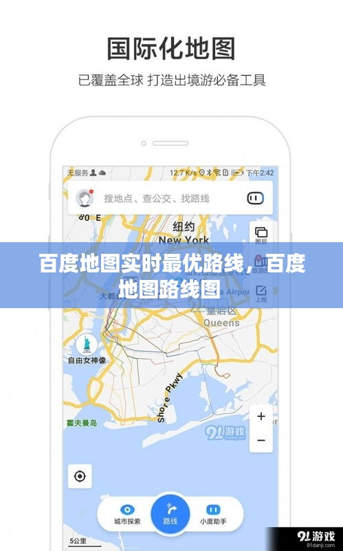 百度地图实时最优路线,百度地图路线图