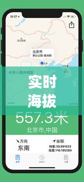 实时海拔表app,实时海拔表App
