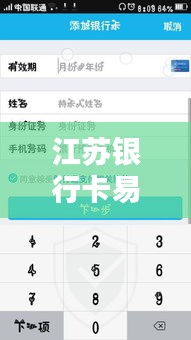 江苏银行卡易贷实时到账,江苏银行卡易贷实时到账时间
