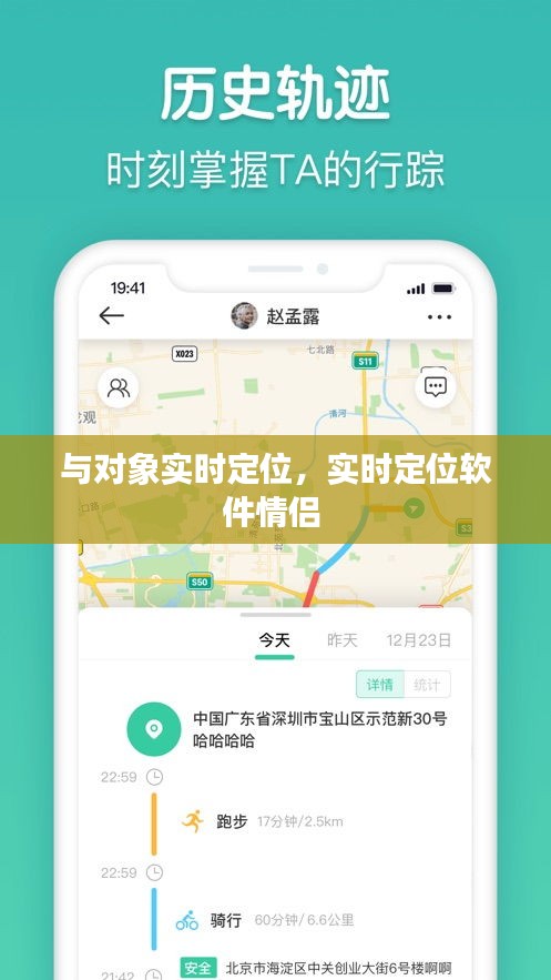 与对象实时定位,实时定位软件情侣