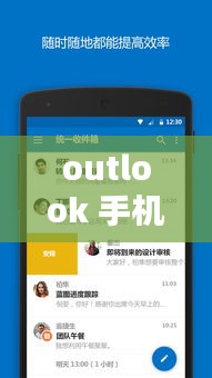 outlook 手机 实时,outlook手机设置登陆设置方法