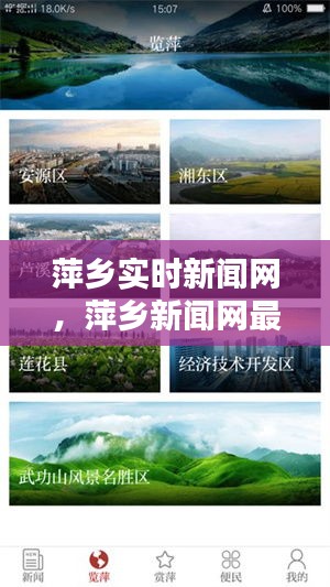 萍乡实时新闻网,萍乡新闻网最新新闻