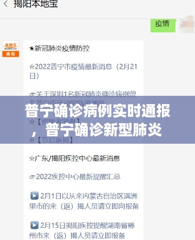普宁确诊病例实时通报,普宁确诊新型肺炎