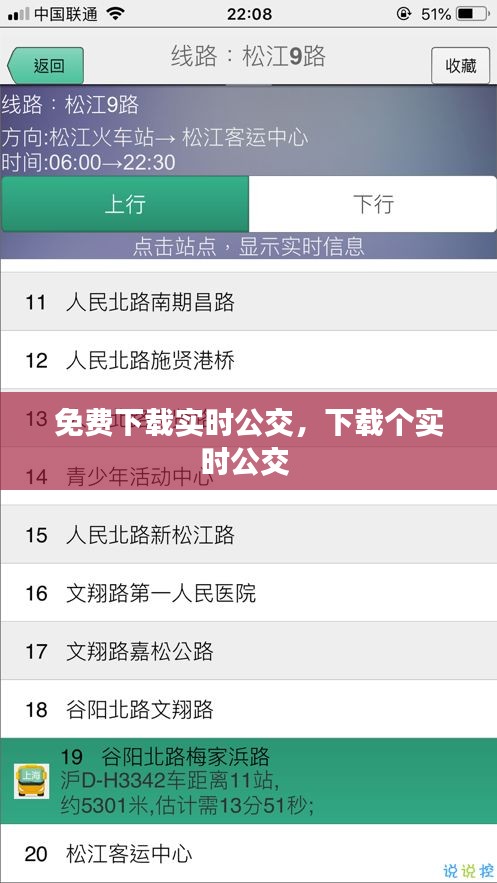 免费下载实时公交,下载个实时公交