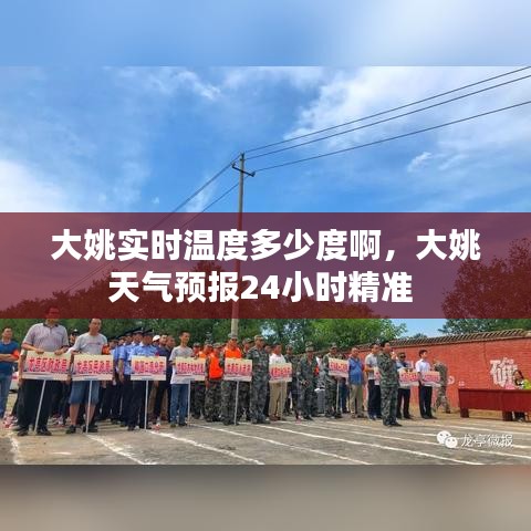 大姚实时温度多少度啊,大姚天气预报24小时精准
