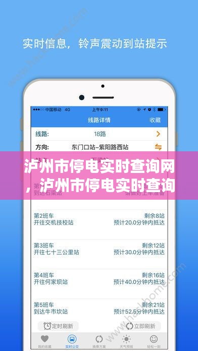 泸州市停电实时查询网,泸州市停电实时查询网点