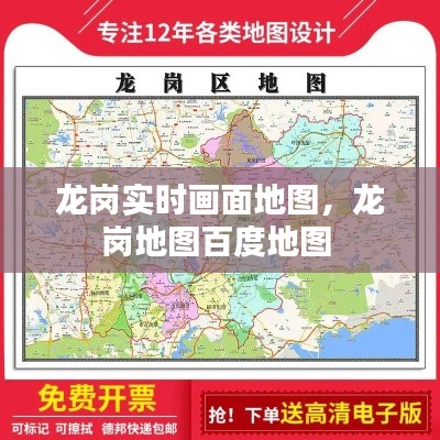 龙岗实时画面地图,龙岗地图百度地图