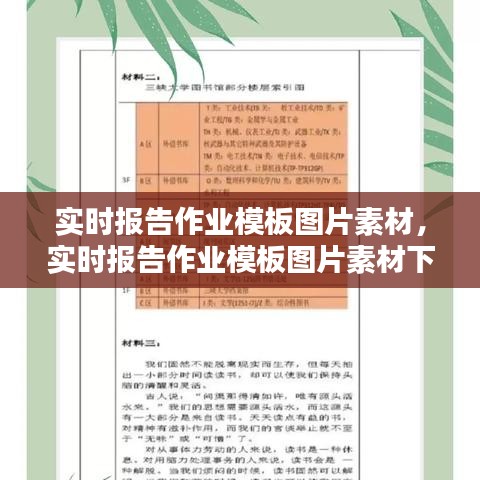 实时报告作业模板图片素材,实时报告作业模板图片素材下载