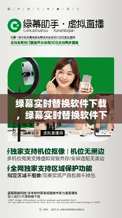 绿幕实时替换软件下载,绿幕实时替换软件下载安装