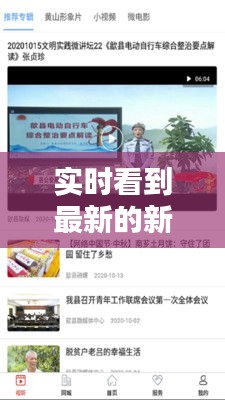 实时看到最新的新闻,实时看到最新的新闻报道